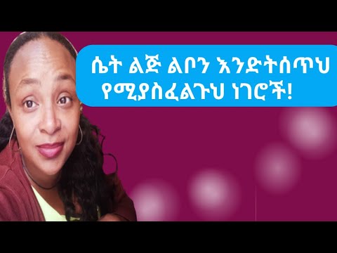 ቪዲዮ: ወንድ ልጅን ለመርሳት 3 መንገዶች