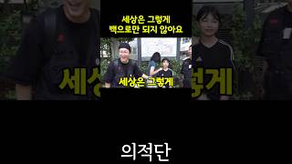 세상은 백으로만 안되요 #전민기 #박명수 #의적단 #gpck #썸 #연애