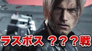 【バイオハザード9】最終決戦 ラスボス ???戦が激アツすぎた【バイオ9】