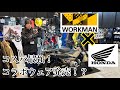 【バイク女子】ワークマンの春夏新製品発表会に潜入！