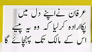 imandari ka inam | urdu story | urdu moral story| sabaq amoz urdu story | by Moral Urdu Stories