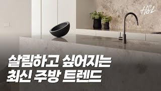 최신 주방 인테리어 트렌드 | 살림하고 싶어지는 아일랜드 주방 | 인테리어 전 정해야 하는 수납 아이디어