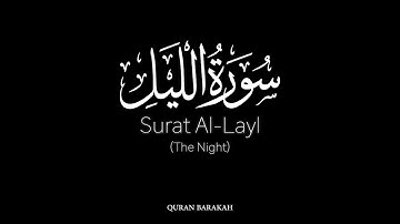 Surat Al-Layl (The Night) - Yasser Al-Dosari - ياسر الدوسري - سورة الليل
