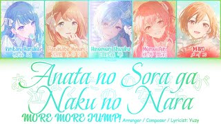 【PJSK】『Anata no Sora ga Naku no Nara (あなたの空が泣くのなら)』 - MORE MORE JUMP! × MEIKO - Lyrics [Kan/Rom/Eng]