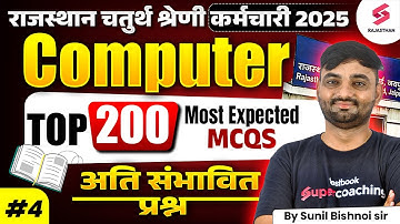 Rajasthan 4th Grade Computer Class 2025 I Top 200 Most Expected MCQs #4 I Computer by Sunil Sir