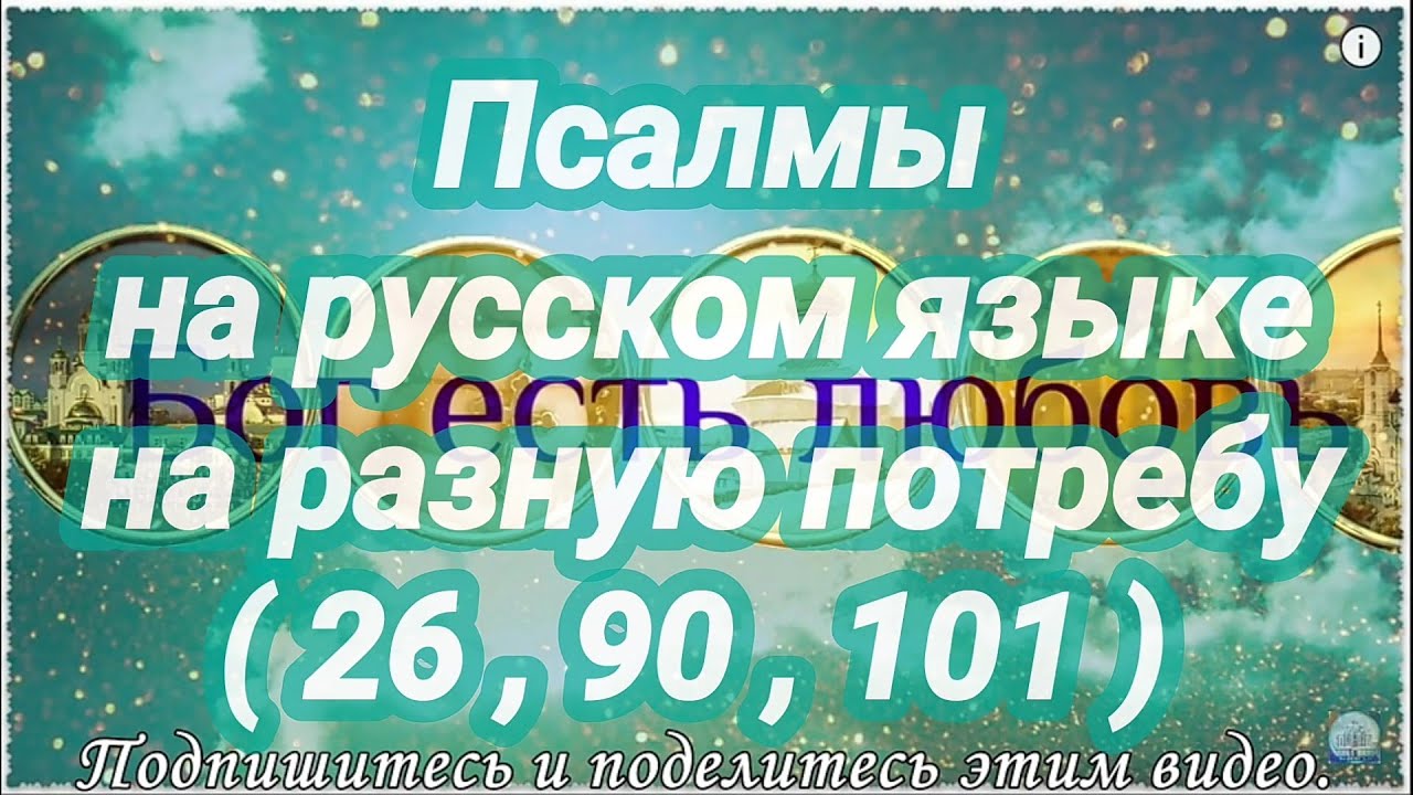 Псалом 49 на русском. Псалом 129. Псалом 45. Псалом 29. Псалтирь Псалом 45.