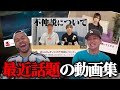最近話題の動画について話そう【ヒカキンの謎配信/エスポとぎしの不仲/きりたんぽ9ヶ月振りの動画投稿】