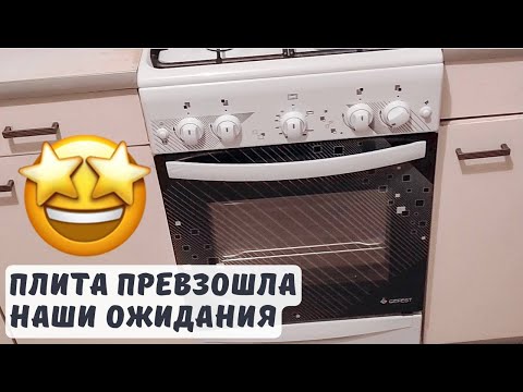 Мои впечатления от новой газовой плиты Гефест Брест