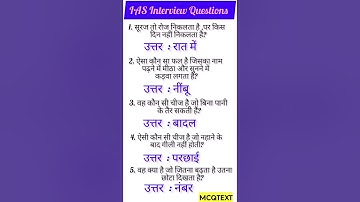 ias interview questionGk🇳🇪|upsc interview question 🇳🇪#iasinterviewquestions #upscinterviewquestions