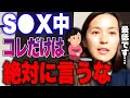 【さっchannel 】女性の●●に対して、こう言うことは言わないでください【さっchannel さっチャンネル カップル 夫婦 切り抜き】