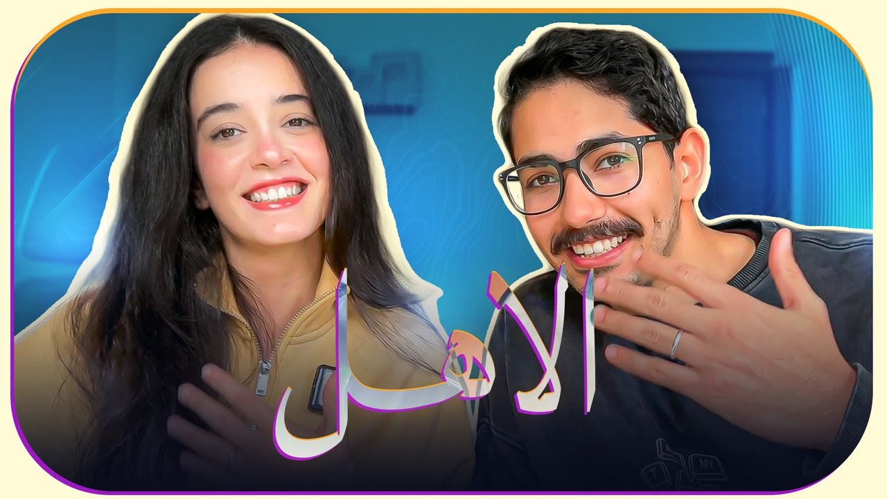 تحكمات الاهل في الجوازة _ طب احكموا انتوا!