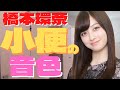 【サンドリ】橋本環奈の小便で聖職者を目指すことを決意【有吉】文字起こし 切り抜き