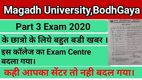 Magadh University Part 3 Exam 2020 इन College का सेन्टर हुआ change|MU Part 3 Exam big Update 2020