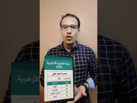 موعد نتيجة الثانوية الأزهرية 2025 إعلان الأوائل خلال ساعات والنسبة مبشرة