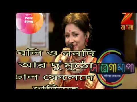 Boli o nanodi r du mutho chal fele de harite bangla folk song Zee bangla