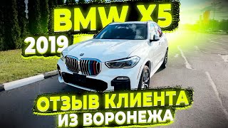 Отзыв Клиента из Воронежа о Работе Флорида 56 ! Доставили BMW X5 2019 года из США