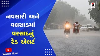 Gujarat Weather Forecast | Navsari અને Valsad માં વરસાદનું રેડ એલર્ટ  | Gujarat Rain | Monsoon 2023 screenshot 4