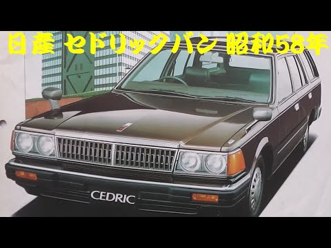 CHERYCA PHENIX TAISEYA ニッサン　セドリック　バン hqdefault.jpg