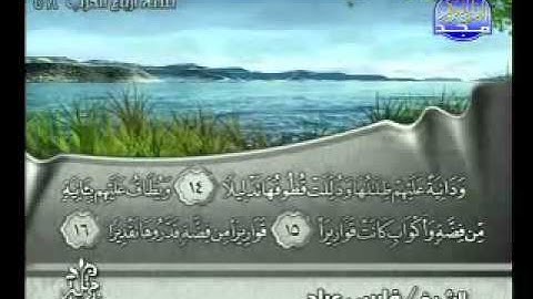 سورة الإنسان كاملة الشيخ فارس عباد