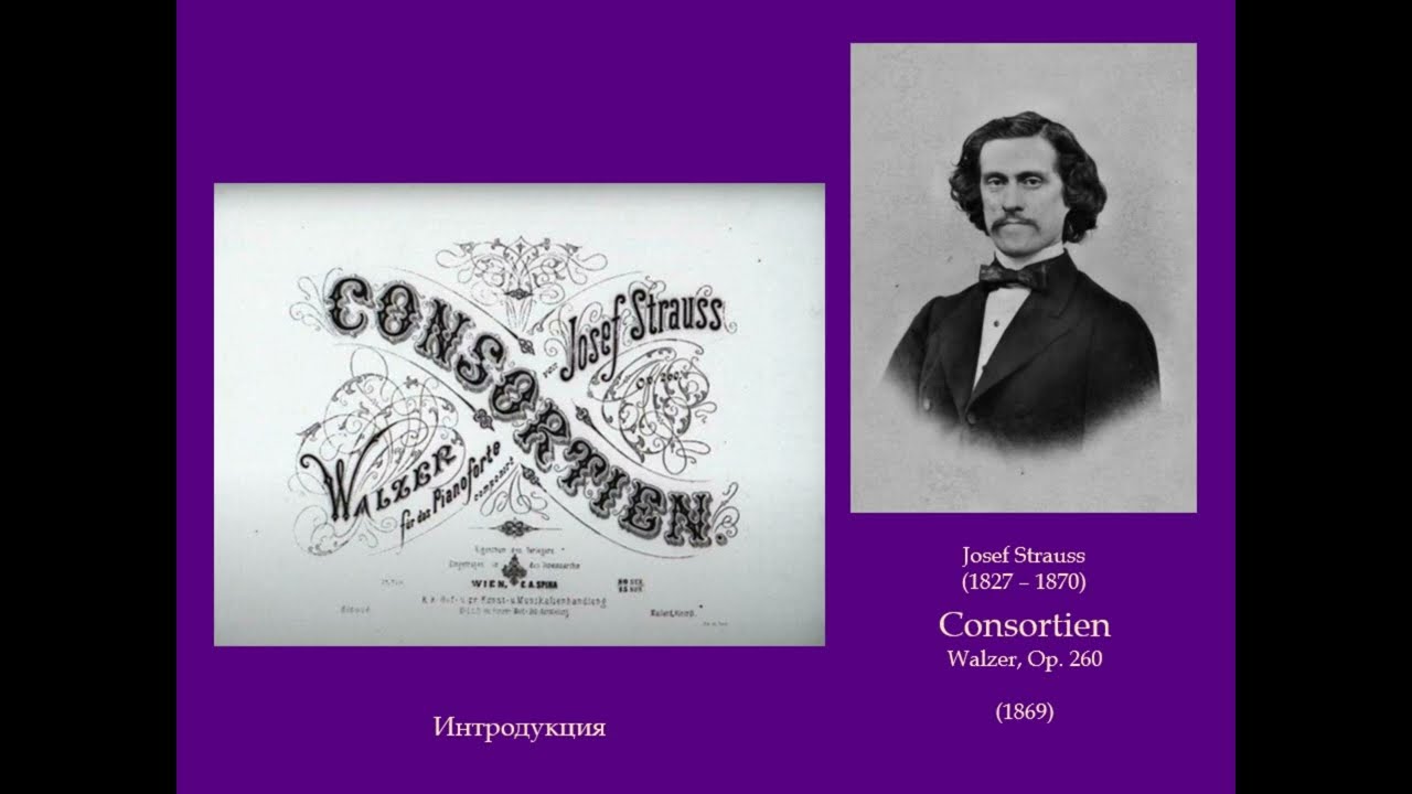 Josef Strauss, Consortien, Walzer, Op. 260 (1869)