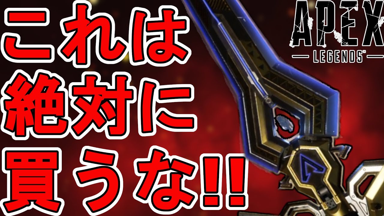 これは絶対に買うな！？史上最強のスーパーレジェンド「パワーソード」がヤバすぎる！【再販】【プレステージスキン】【コレクションイベント】【リーク】【APEX  LEGENDS/エーペックスレジェンズ】
