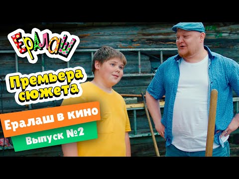 Ералаш | Лучше, чем в школе... (Выпуск №367)