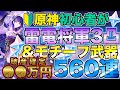 【原神】初心者が雷電将軍3凸狙って560連ガチャしたら破産したwwww