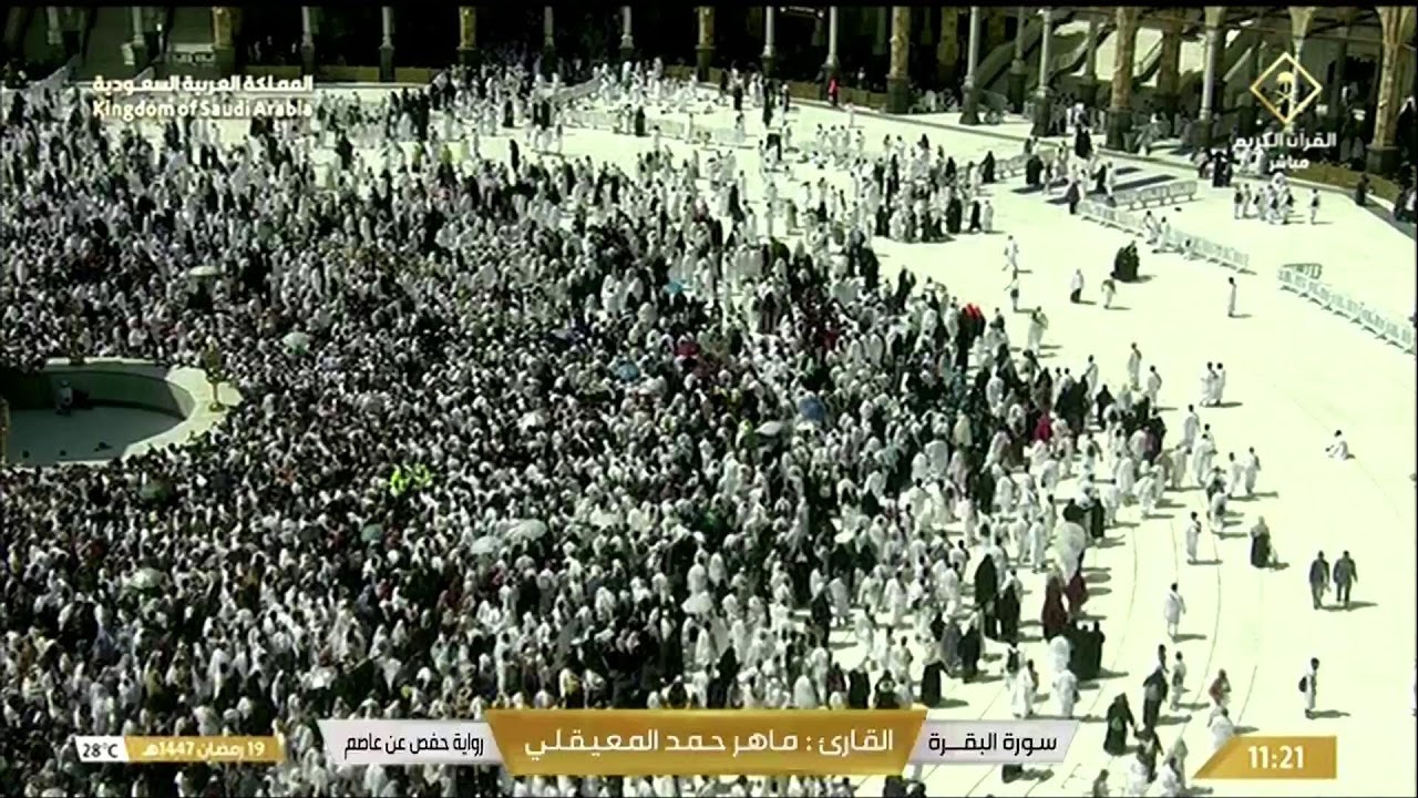 🔴 Makkah Live | مكة بث مباشر | الحرم المكي مباشر | قناة القران الكريم السعودية مباشر | مكه المكرمه