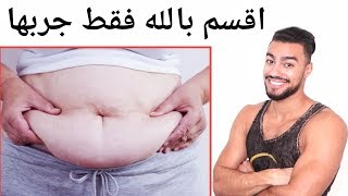 قم بهذا تمرين لمدة 8 دقائق فقط وتخلص من البطن المنتفح وترهلات البطن بسرعة