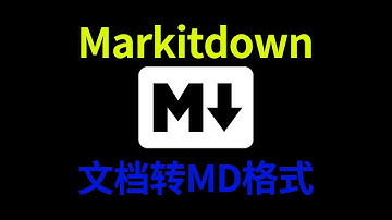 PDF WORD HTML文档转Markdown格式软件markitdown免安装一键启动整合包下载