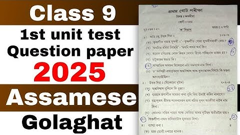 Class 9 1st unit test Assamese MIL Question paper 2025-26 Common Golaghat district Assam ASSEB