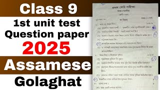 Class 9 1st unit test Assamese MIL Question paper 2025-26 Common Golaghat district Assam ASSEB