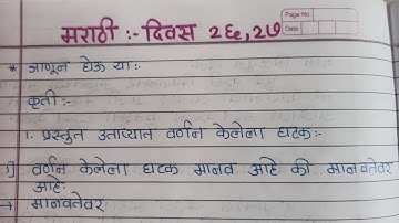 marathi day 26 27 , 10th class setu abhyaskram ( bridge course)