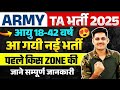 Army TA Bharti 2025: Dates, Age, Qualification & Physical 📋
