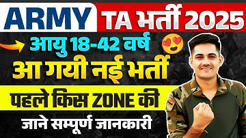 Army TA Bharti 2025 | All Zone Army TA Bharti कब से होगी | Army TA Age , qualification , Physical 