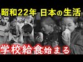 【184名死亡】昭和22年の日本で鉄道史上最悪の事故！第一次ベビーブームと学校給食