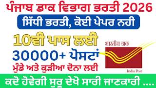 latest job Notification 2025 | psssb upcoming vacancy 2026 | sivia job point