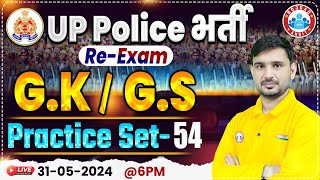 UP Police Re Exam 2024 | GK GS Practice Set 54 | GK GS For UPP Constable By Ajeet Sir