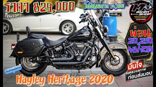 Harley Heritage 2020 หล่อ เรียบ หรู