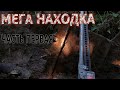 Металлокоп 2020🚜 Вот так находка...