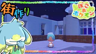 【ぽこあポケモン】シャトレーゼ構造（2階はハリボテ）【まっさらな街】