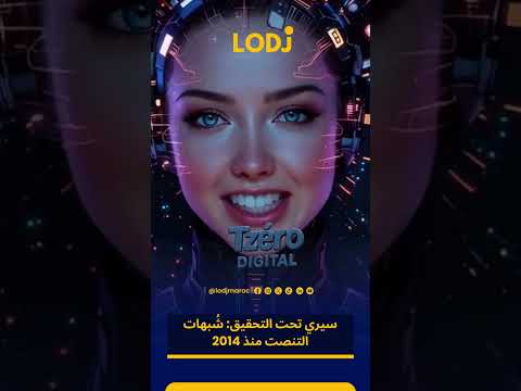 سيري تحت التحقيق ش بهات التنصت منذ 2014