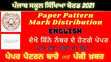 PSEB 5th |ENGLISH PAPER 2021| QUESTION PAPER STRUCTURE & MARK DISTRIBUTION