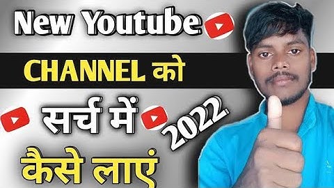 youtube channel ko search me sabse uper kaise laye | youtube channel search me kaise laye | 🤑🤑🤑