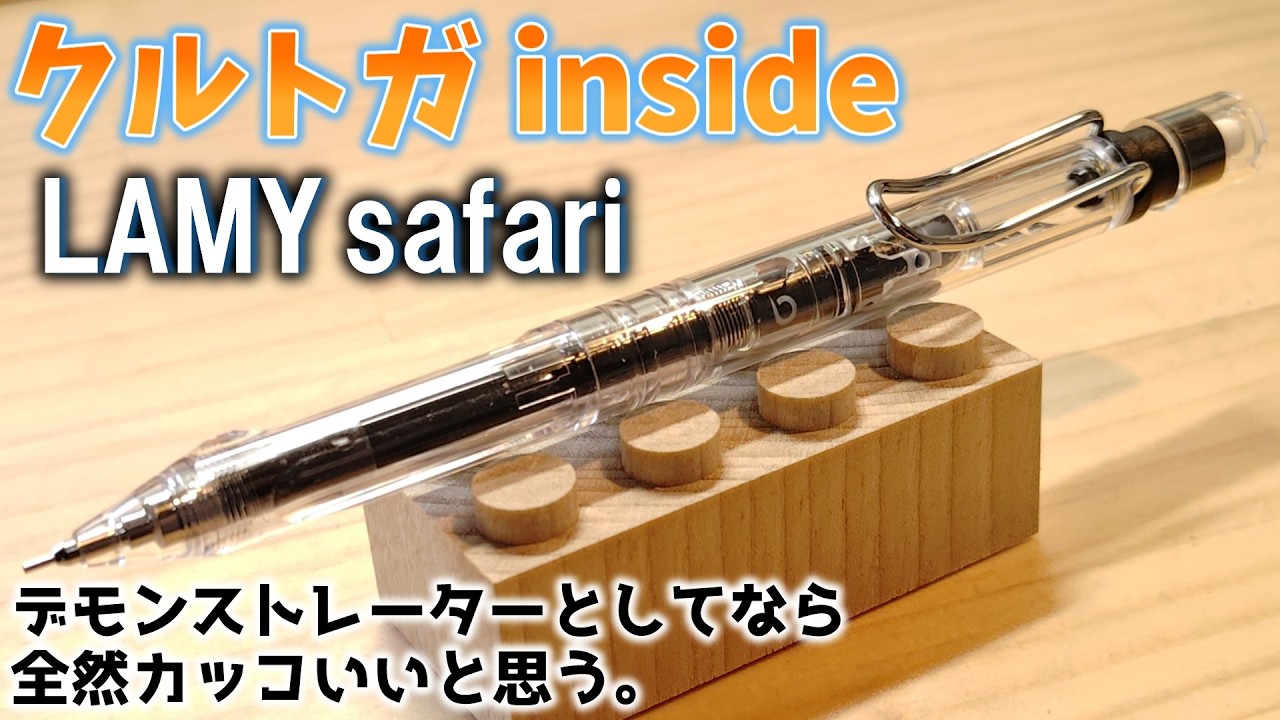 A video about buying a LAMY Safari pen with a transparent barrel