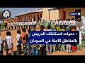 البرهان يأمر بفتح الجامعات والمدارس في المناطق الآمنة أي مستقبل للتعليم وسط الصراع البرهان يأمر بفتح الجامعات والمدارس في المناطق الآمنة أي مستقبل للتعليم وسط الصراع