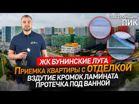 Обзор ЖК БУНИНСКИЕ