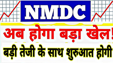 NMDC share latest news today | NMDC share price today | NMDC share upper circuit | 17 October 😱