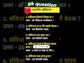 संविधान किसने लिखा था। संविधान कब लागू हुआ। संविधान बनने में कितना समय लगा। #gk #sorts #viral #ias