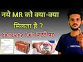 All the things which a newly joined mr gets  medical representative new joining details  new mr
